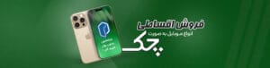 خرید اقساطی از پلتفون